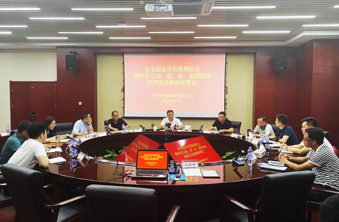 南昌市政建設(shè)集團召開安全穩(wěn)定攻堅戰(zhàn)調(diào)度會暨傳達全國、省、市、集團疫情防控會議精神部署會691.jpg
